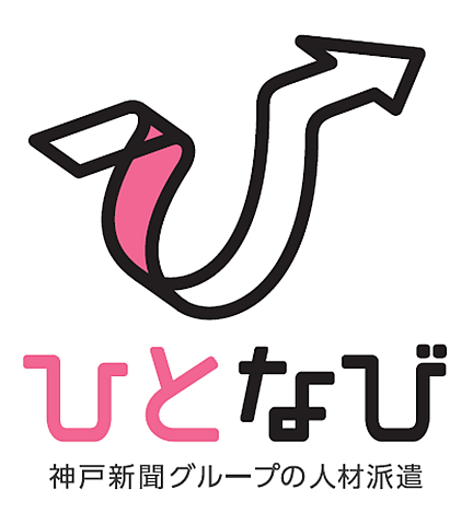 ひとなび 神戸新聞グループの人材派遣